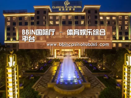 广东嘉思高酒店