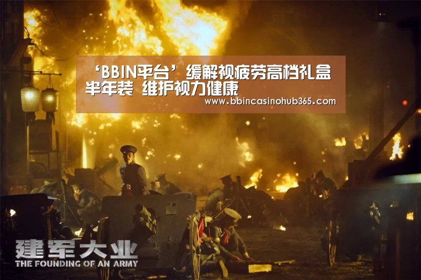 ‘BBIN平台’缓解视疲劳高档礼盒半年装 维护视力健康(图2) BBIN真人