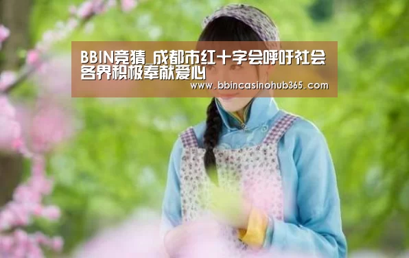 BBIN平台