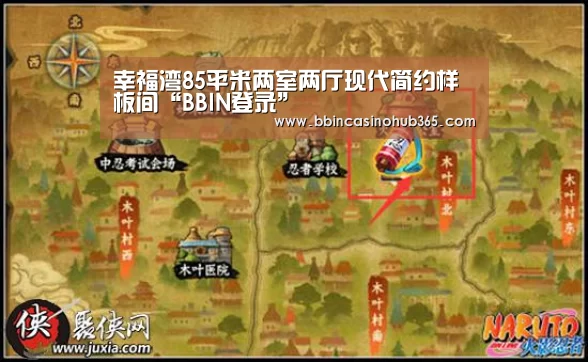 幸福湾85平米两室两厅现代简约样板间“BBIN登录”(图2) BBIN竞猜