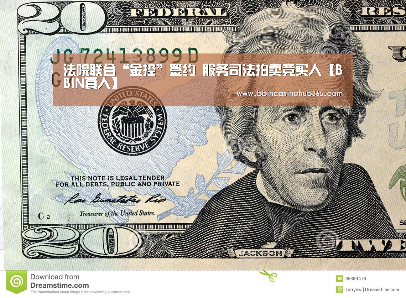 法院联合“金控”签约 服务司法拍卖竞买人【BBIN真人】(图4) BBIN登录